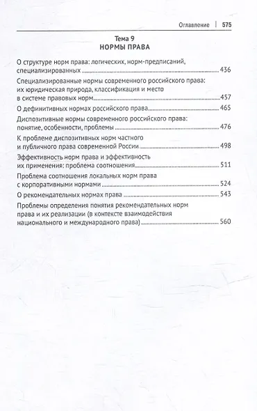Хрестоматия по теории государства и права: учебник. В 2-х частях. Часть 1 - фото 6