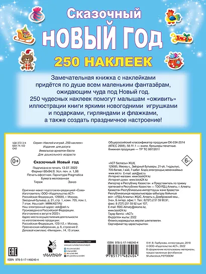 Сказочный Новый год - фото 2