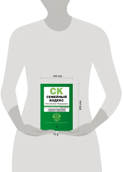 Семейный кодекс РФ. В ред. на 01.02.24 с табл. изм. и указ. суд. практ. / СК РФ - фото 5
