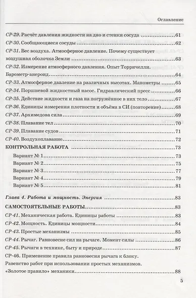 Контрольные и самостоятельные работы по физике. 7 класс. К учебнику А.В. Перышкина "Физика. 7 класс" - фото 4