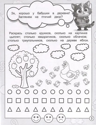 В стране Математике. Рабочая тетрадь. Часть 2. Для детей 4-5 лет - фото 4
