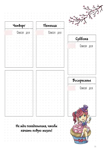 Планер 88л тчк. "My Manga. Мои цели, мои планы, мои мечты" белая обложка - фото 8