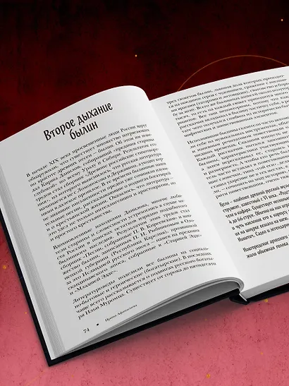 Славянский фольклор. Тайные смыслы сказок, обрядов и ритуалов (книга+закладка) - фото 11