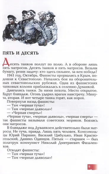 Оборона Севастополя. 1941-1944. Сражение за Кавказ. 1942-1944 - фото 5