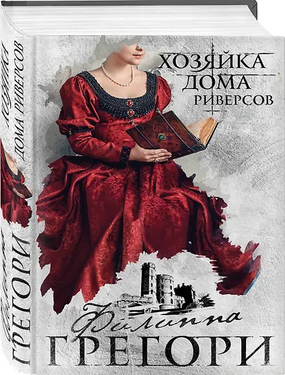 Хозяйка Дома Риверсов - фото 3