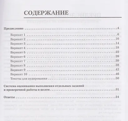Английский язык. 6 класс. ВПР. 10 тренировочных вариантов - фото 2