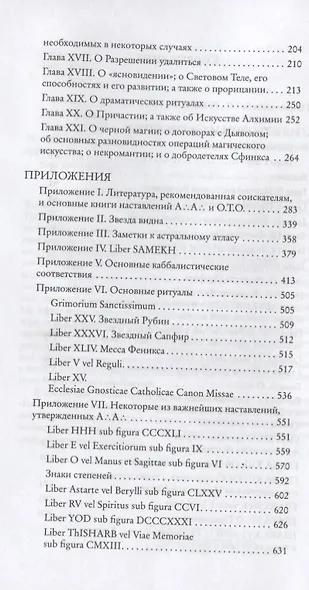 Магия в теории и на практике (МагГримуар) Кроули (Телема) - фото 3