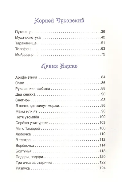 Стихи любимых классиков - фото 3