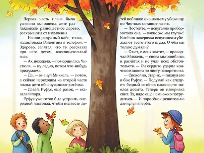 Лесные герои. Держи хвост трубой! #3 - фото 9