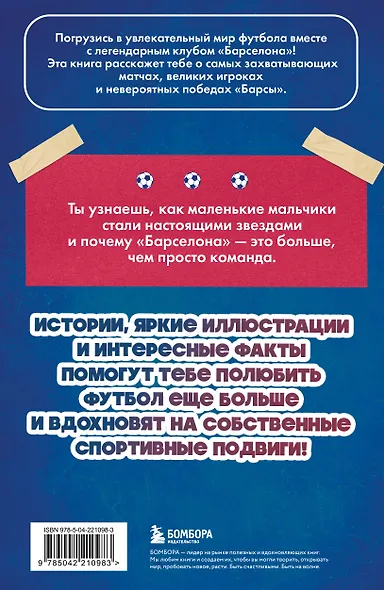 ФК "Барселона". Все о великом испанском клубе - фото 2