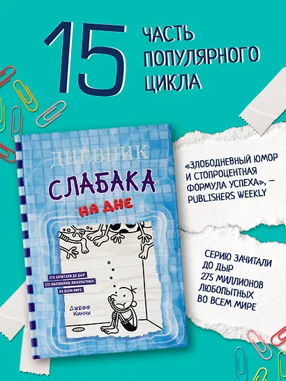 Дневник слабака. На дне - фото 4