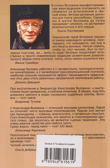 По замкнутой спирали - фото 2