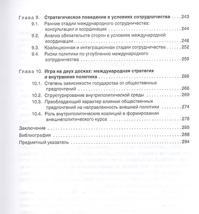 Логика поведения государств в международной политике - фото 4