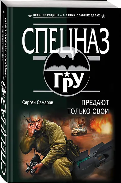 Предают только свои - фото 3