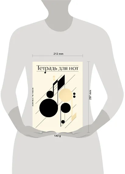 Тетрадь для нот Эксмо, "Нотная абстракция", А4, 24 листа - фото 4