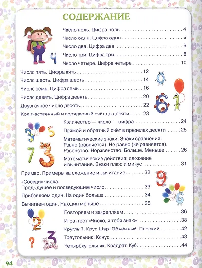 Учимся считать. Для детей 5-6 лет - фото 2