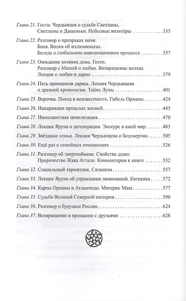 Наследие белых богов. Пятая книга эпопеи "Хронолого-эзотерический анализ развития современной цивилизации". Научно-популярное издание - фото 3