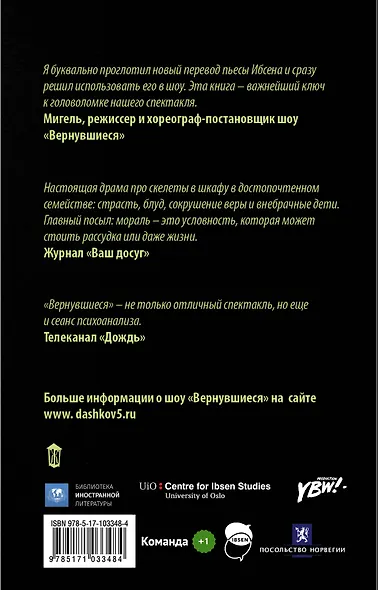 Вернувшиеся: Столпы общества, Кукольный дом, Привидения: пьесы - фото 2