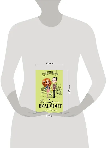 По следу четырех - фото 3