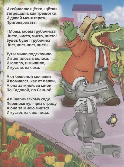Мойдодыр. (книжка с наклейками, А5). - фото 3