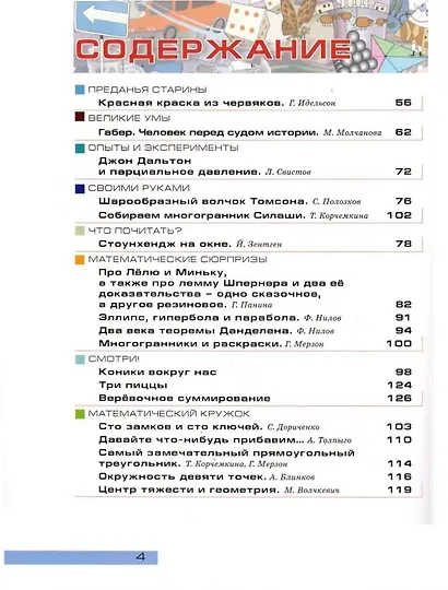 Квантик. Альманах для любознательных. Выпуск 23 - фото 3