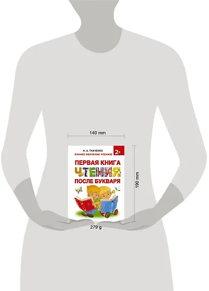 Букварь.Раннее обучение чтению Первая книга чтения после букваря - фото 3