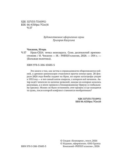 Иран-США: точка невозврата. Семь десятилетий противостояния - фото 3