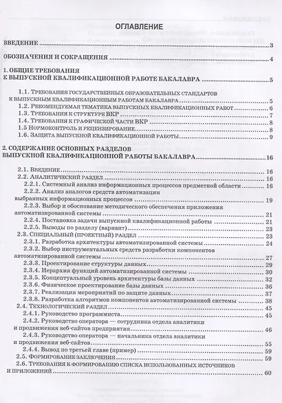 Выпускная квалификационная работа бакалавра. Методические указания - фото 2