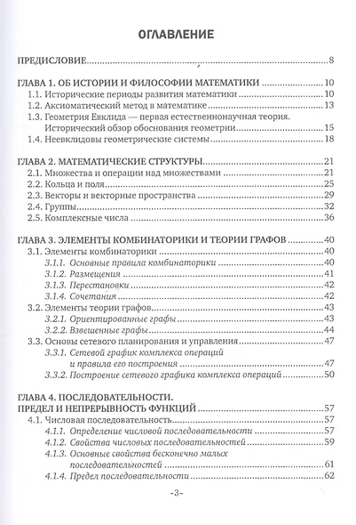 Курс высшей математики для гуманитарных направлений. Учебное пособие - фото 2