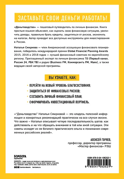Деньговодство. Руководство по выращиванию ваших денег - фото 2