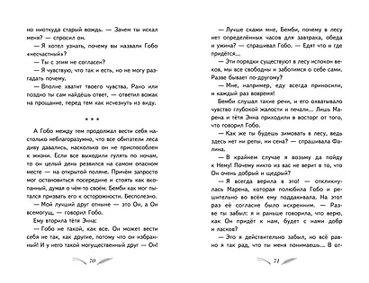 Бемби (с кинообложкой) - фото 7