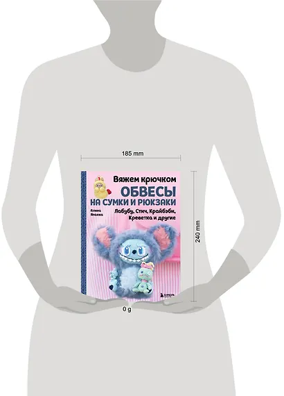 Вяжем крючком ОБВЕСЫ на сумки и рюкзаки. Лабубу, Стич, Крайбэби, Креветка и другие - фото 4