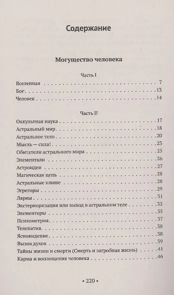 Могущество Востока. Что такое теософия - фото 2