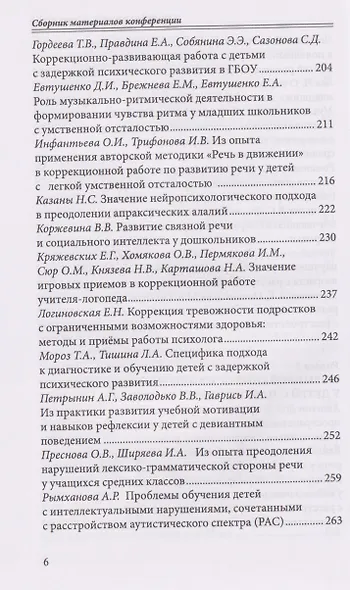 Современная дефектология. Сборник материалов - фото 5