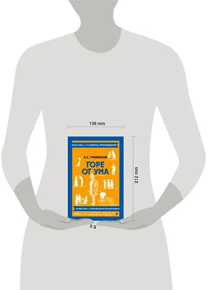 Горе от ума - фото 4