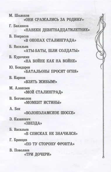 Они сражались за Родину - фото 3