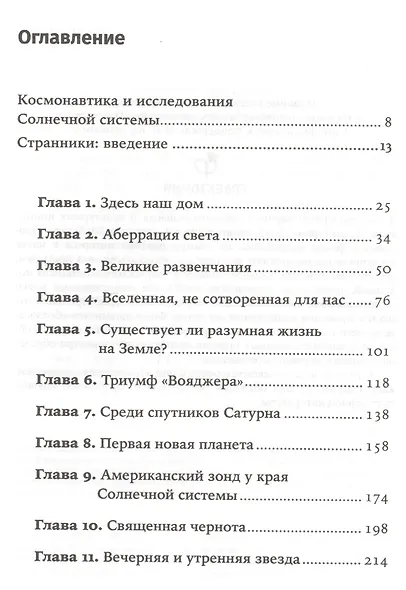 Голубая точка. Космическое будущее человечества. 3-е издание - фото 2