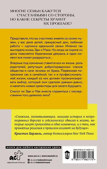 Почти идеальная жизнь - фото 2