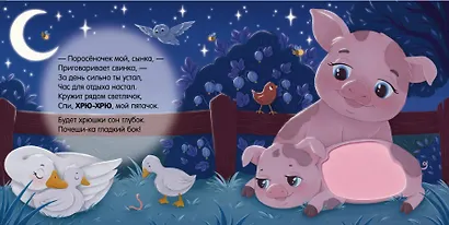 Сладких снов, ферма! Тактильная книжка - фото 3