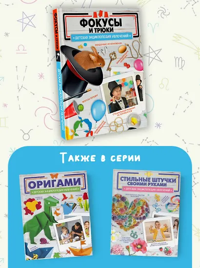 Фокусы и трюки - фото 6