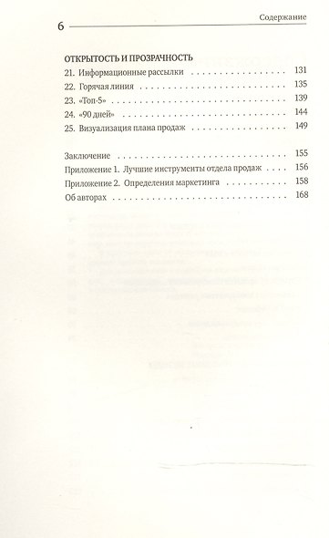 Согласовано! Как повысить доходы компании, подружив продажи и маркетинг - фото 4