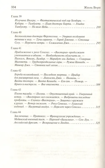 Пять недель на воздушном шаре - фото 11