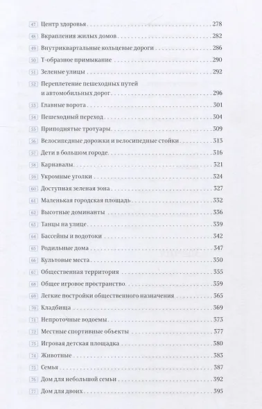 Язык шаблонов: Города. Здания. Строительство - фото 4