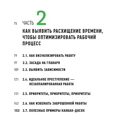 Визуализируйте работу. Как выявить расхитителей времени и оптимизировать процессы - фото 8