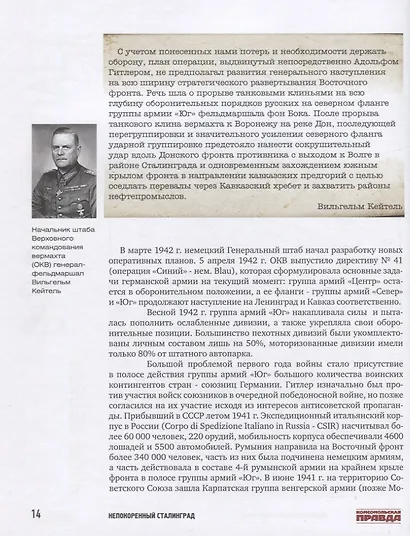 Непокоренный Сталинград - фото 5