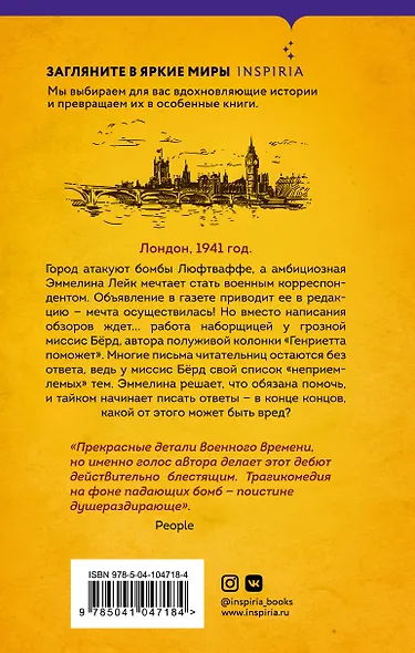 Дорогая миссис Бёрд... - фото 2