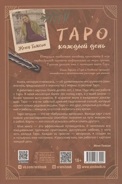 Таро каждый день - фото 2