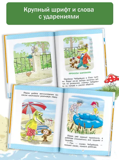 Маленькие истории про Чебурашку - фото 4