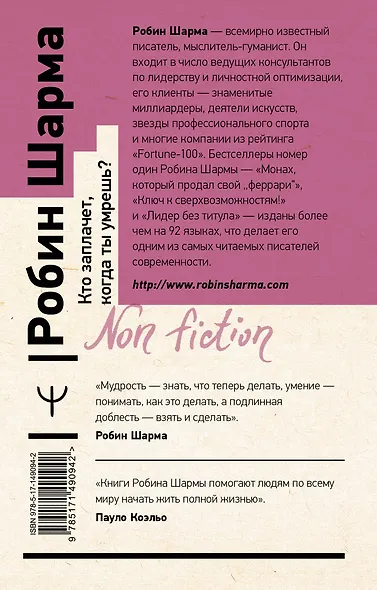 Кто заплачет, когда ты умрешь? Уроки жизни от монаха, который продал свой "феррари" - фото 2