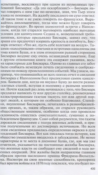 Македонский. Юлий Цезарь. Кромвель. Ришелье. Наполеон. Бисмарк. Биографические очерки - фото 5